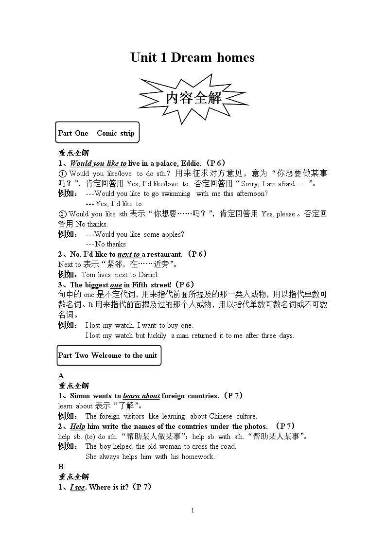 译林版牛津英语七年级下册Unit 1知识点+测试卷第1页