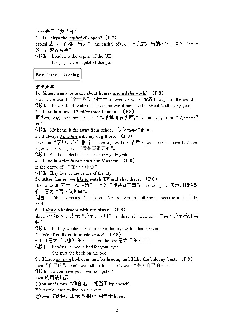 译林版牛津英语七年级下册Unit 1知识点+测试卷第2页