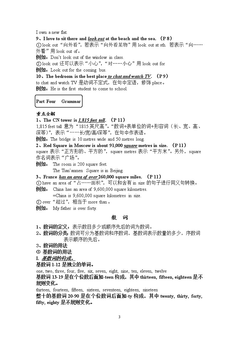 译林版牛津英语七年级下册Unit 1知识点+测试卷第3页