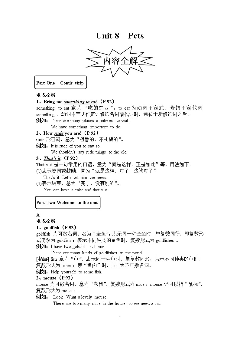 译林版牛津英语七年级下册Unit 8知识点+测试卷01