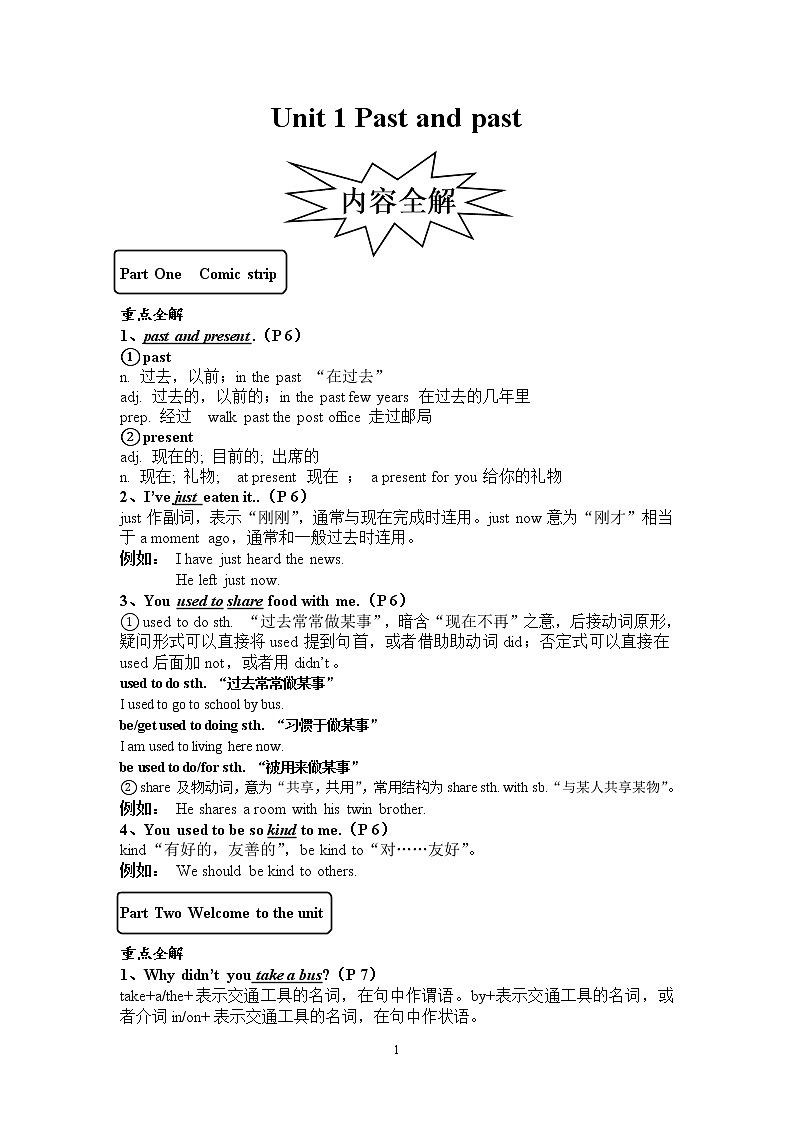 译林版牛津英语八年级下册Unit 1知识点+测试卷01