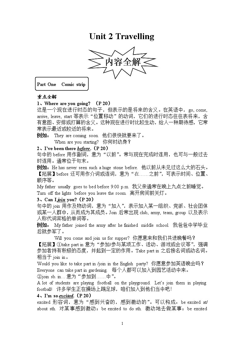 译林版牛津英语八年级下册Unit 2知识点+测试卷01