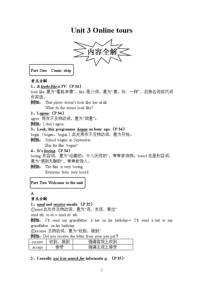 译林版牛津英语八年级下册Unit 3知识点+测试卷01