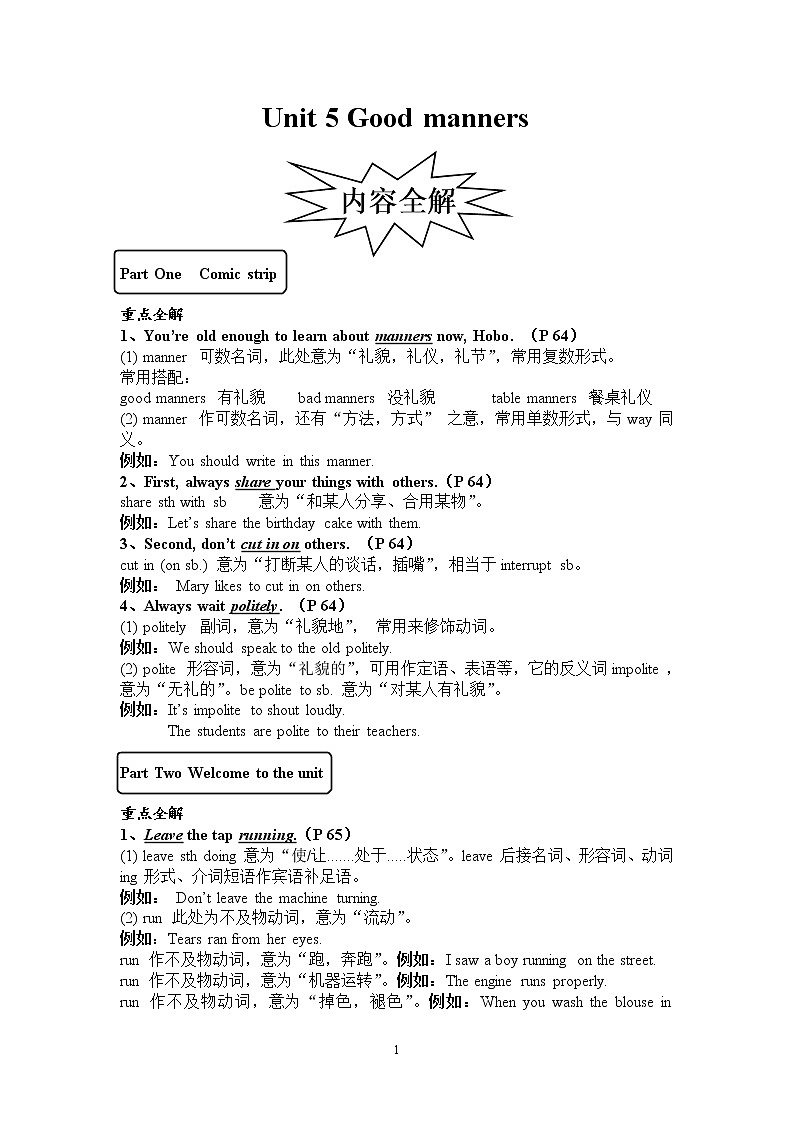 译林版牛津英语八年级下册Unit 5知识点+测试卷01