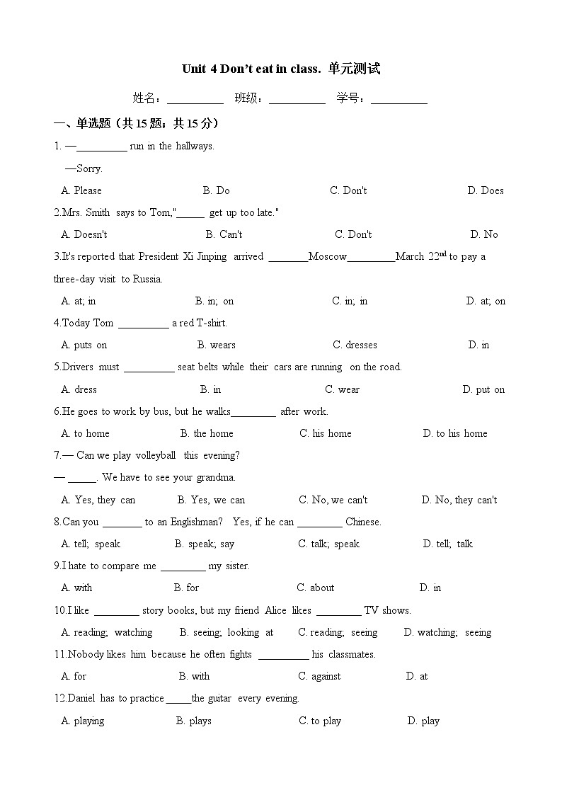 人教版七年级英语下册 Unit 4 Don't eat in class.单元测试（含答案）01