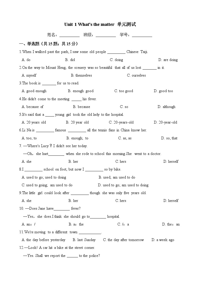 人教版八年级英语下册Unit 1 What's the matter 单元测试（含答案）01