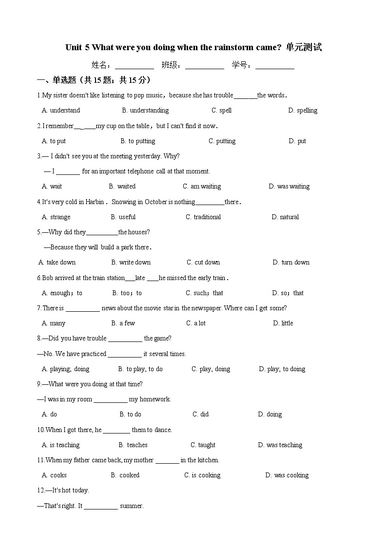 人教版八年级英语下册 Unit 5 What were you doing when the rainstorm came 单元测试（含答案）01