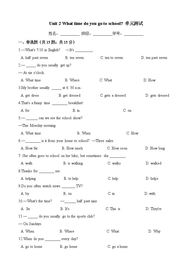 人教版七年级英语下册 Unit 2 What time do you go to school  单元测试（含答案）01