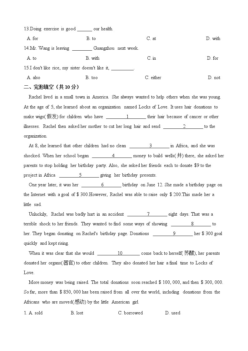 人教版七年级英语下册 Unit 2 What time do you go to school  单元测试（含答案）02