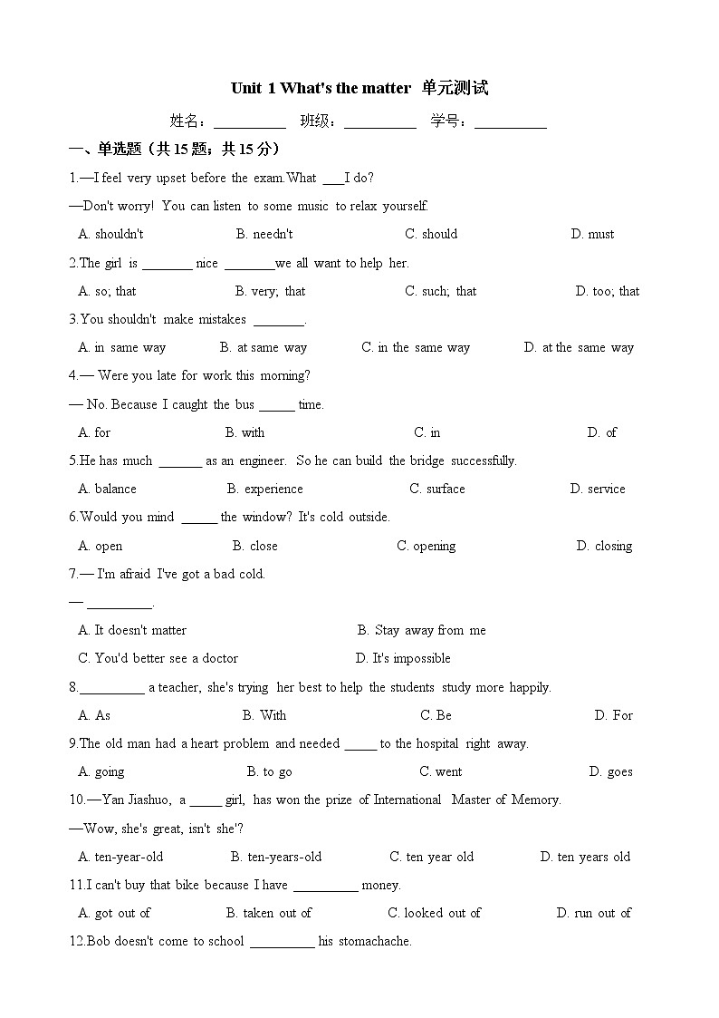 人教版八年级英语下册 Unit 1 What's the matter 单元测试（含答案）01