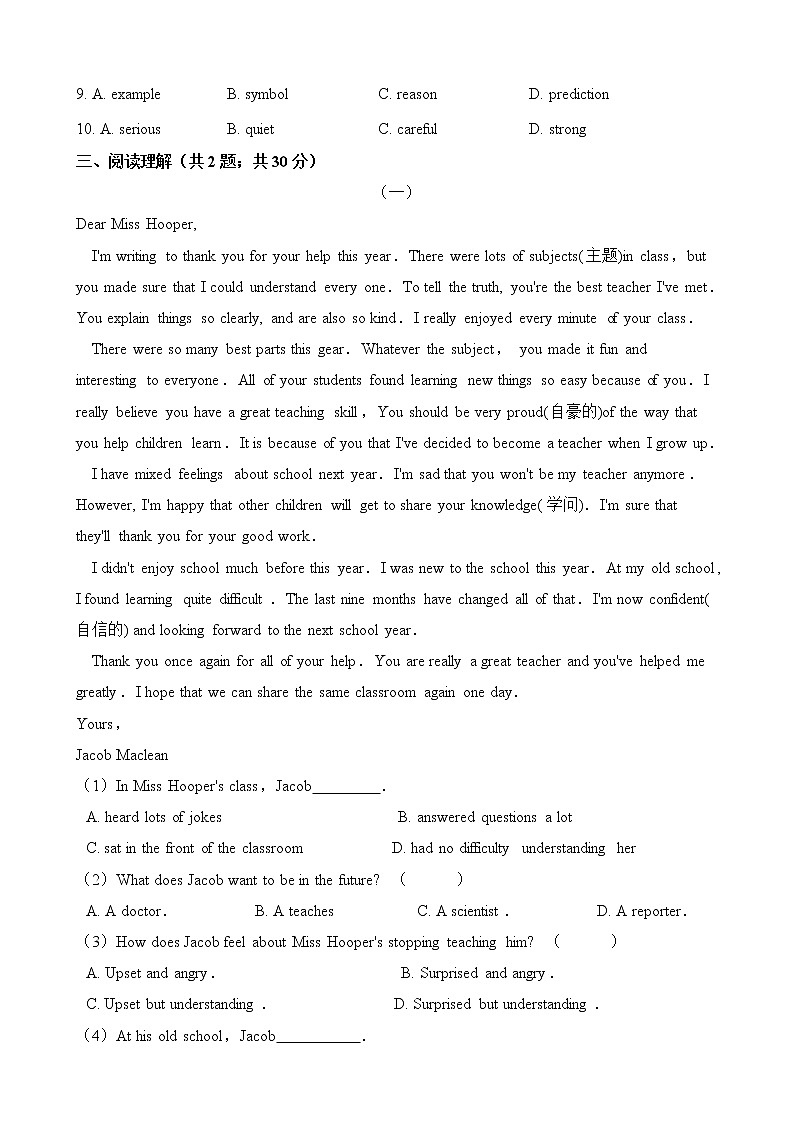 人教版八年级英语下册 Unit 5 What were you doing when the rainstorm came  单元测试（含答案）03