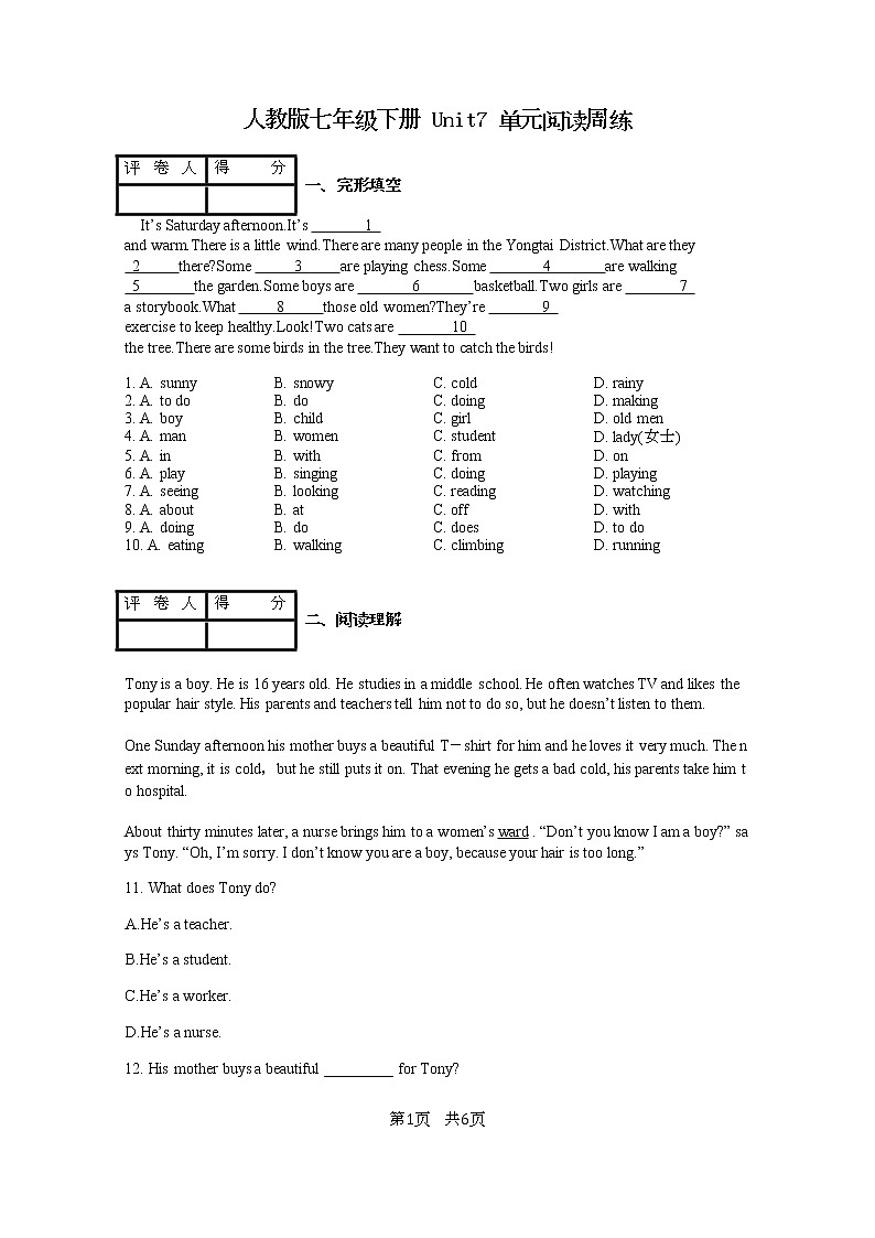 人教版七年级下册 Unit7 It's raining! 单元阅读周练（含答案）01