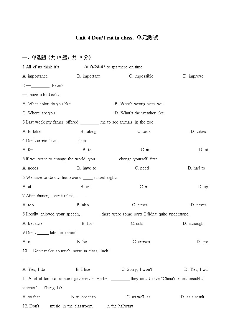 人教版七年级英语下册 Unit 4 Don't eat in class.单元测试（含答案）01