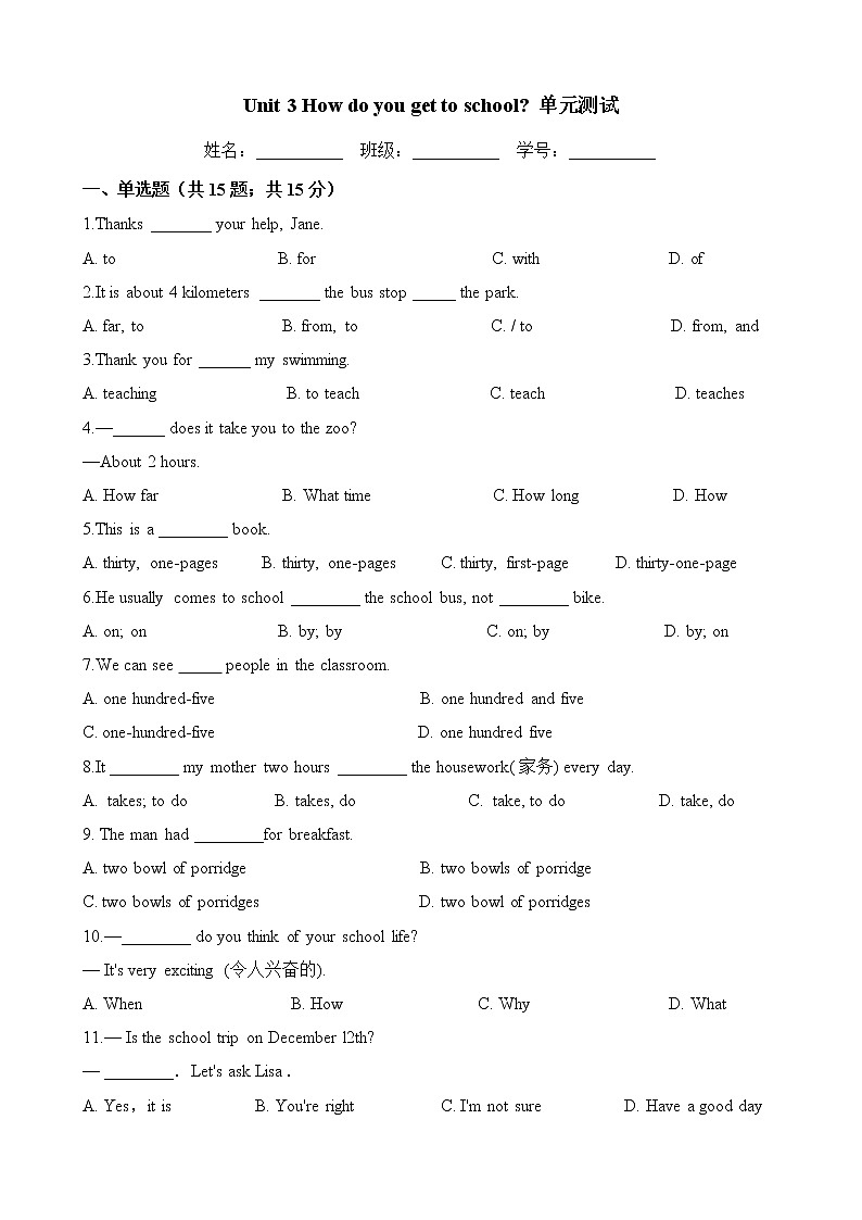 人教版七年级英语下册 Unit 3 How do you get to school 单元测试（含答案）01