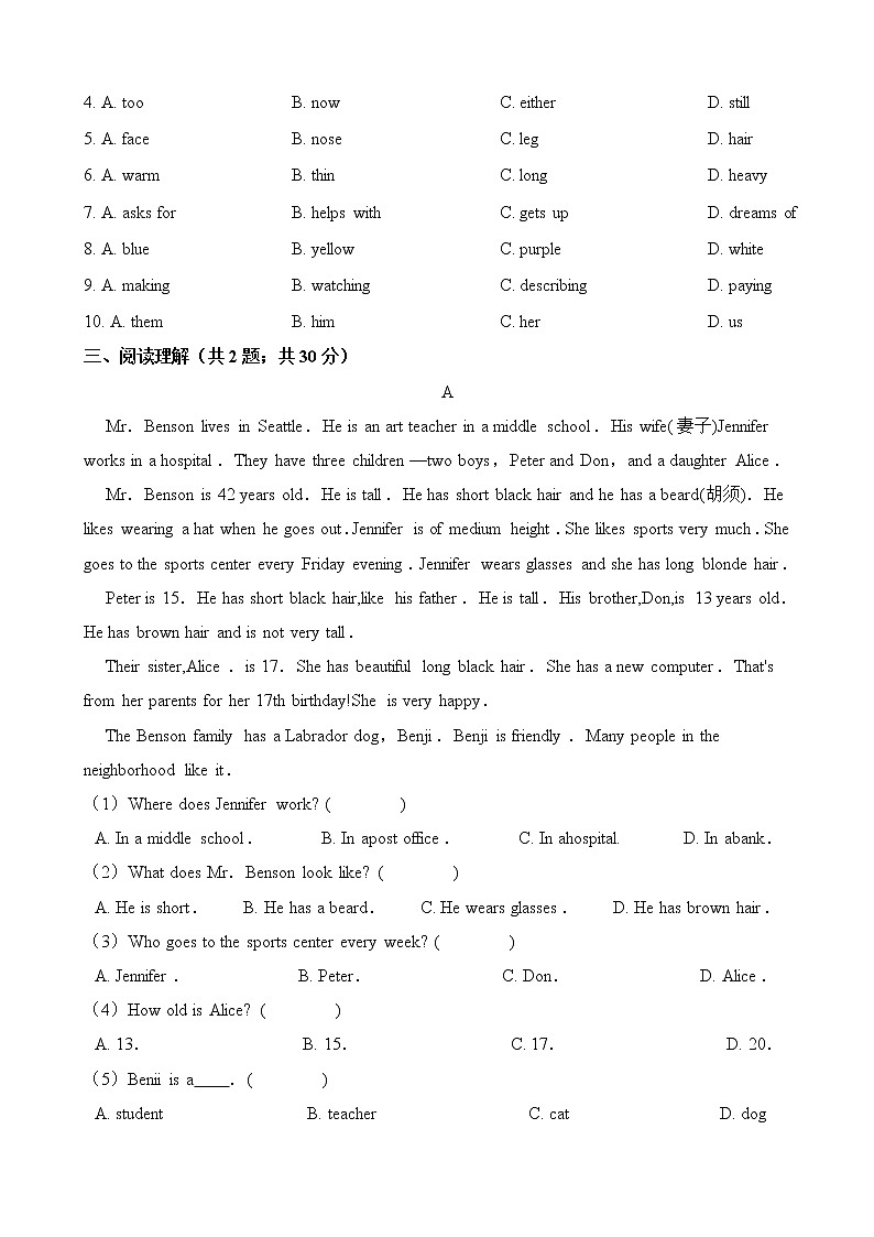 人教版七年级英语下册 Unit 9 What does he look like 单元测试（含答案）03