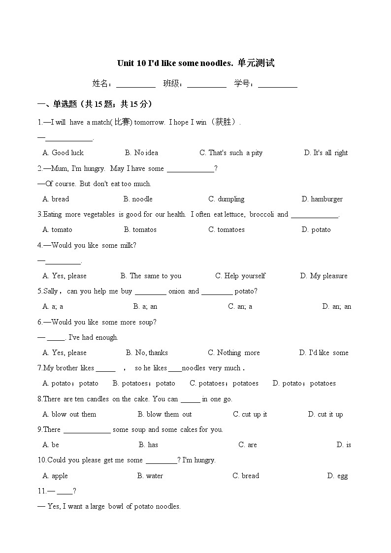 人教版七年级英语下册 Unit 10 I'd like some noodles.  单元测试（含答案）01