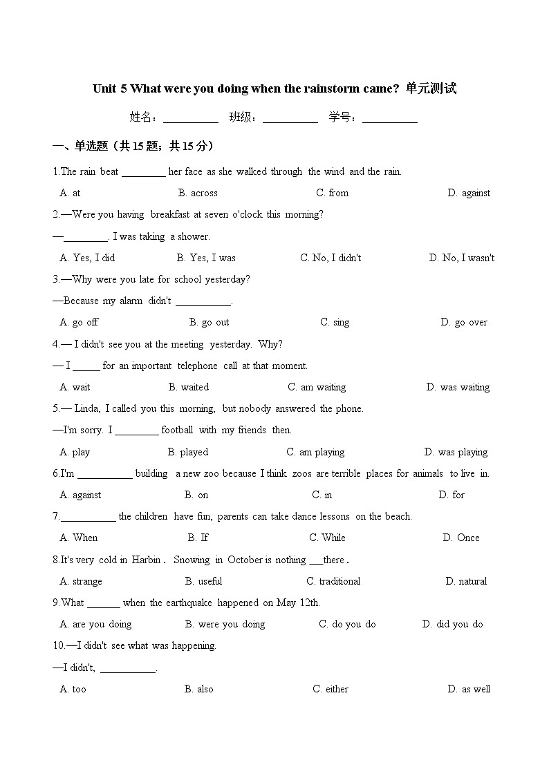 人教版八年级英语下册 Unit 5 What were you doing when the rainstorm came 单元测试（含答案）第1页
