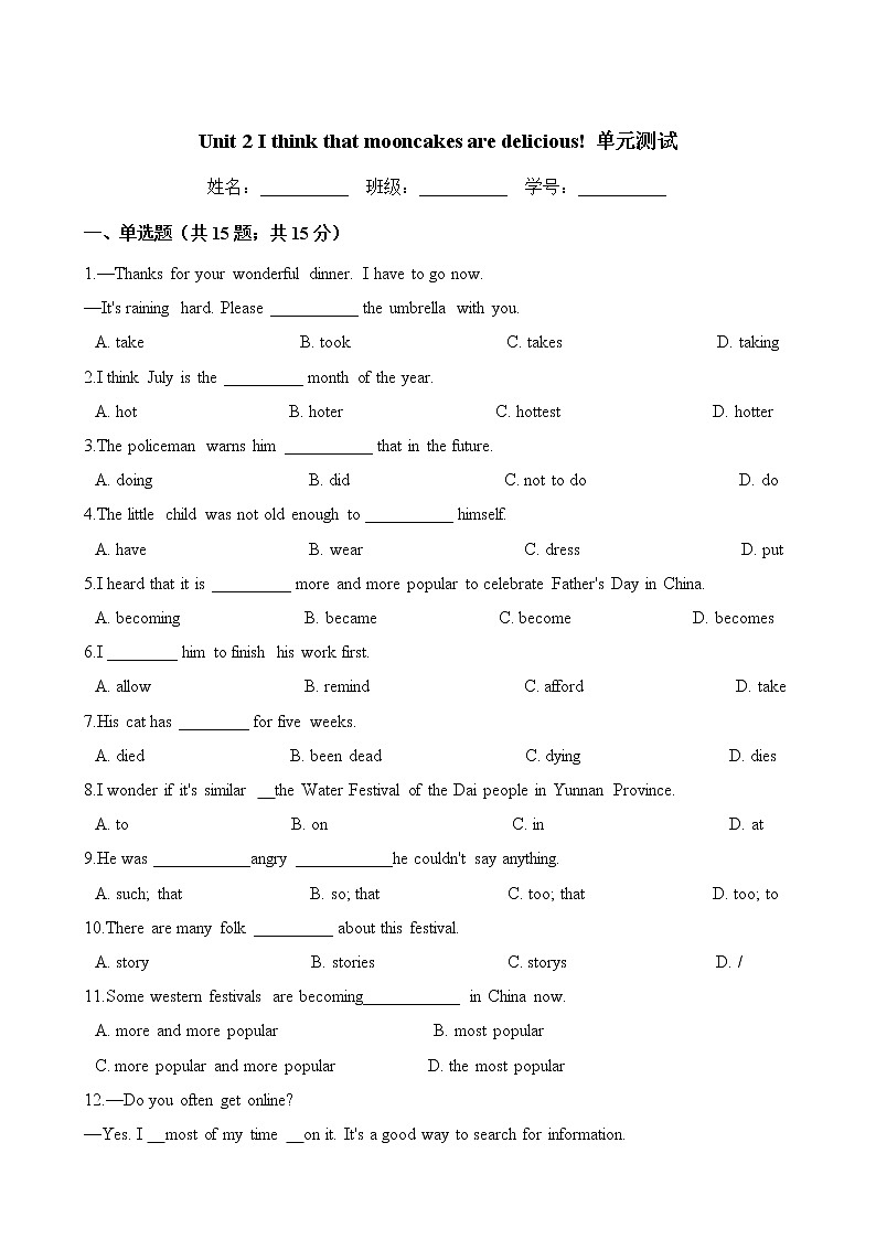 人教版九年级英语下册 Unit 2 I think that mooncakes are delicious! 单元测试（含答案）01