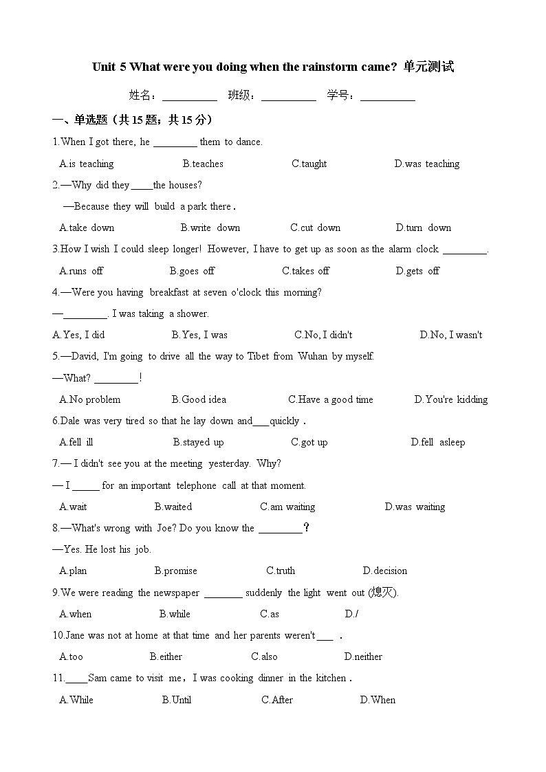 人教版八年级英语下册 Unit 5 What were you doing when the rainstorm came  单元测试（含答案）01