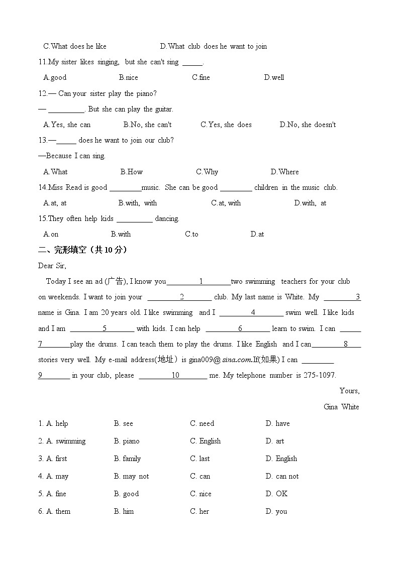人教版七年级英语下册 Unit 1 Can you play the guitar 单元测试 （含答案）02