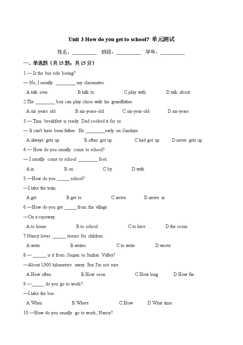 人教版七年级英语 下册 Unit 3 How do you get to school  单元测试（含答案）01