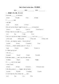 人教新目标 (Go for it) 版七年级下册Unit 4 Don’t eat in class.综合与测试精品单元测试精练