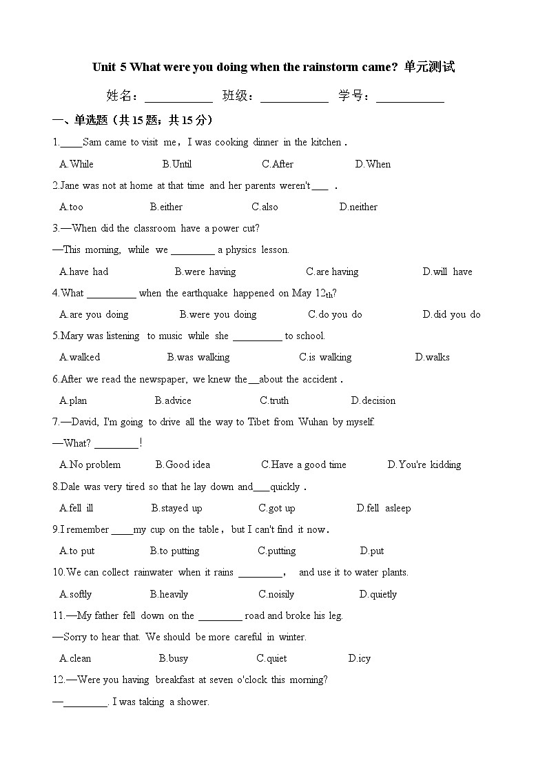 人教版八年级英语下册Unit 5 What were you doing when the rainstorm came 单元测试（含答案）01