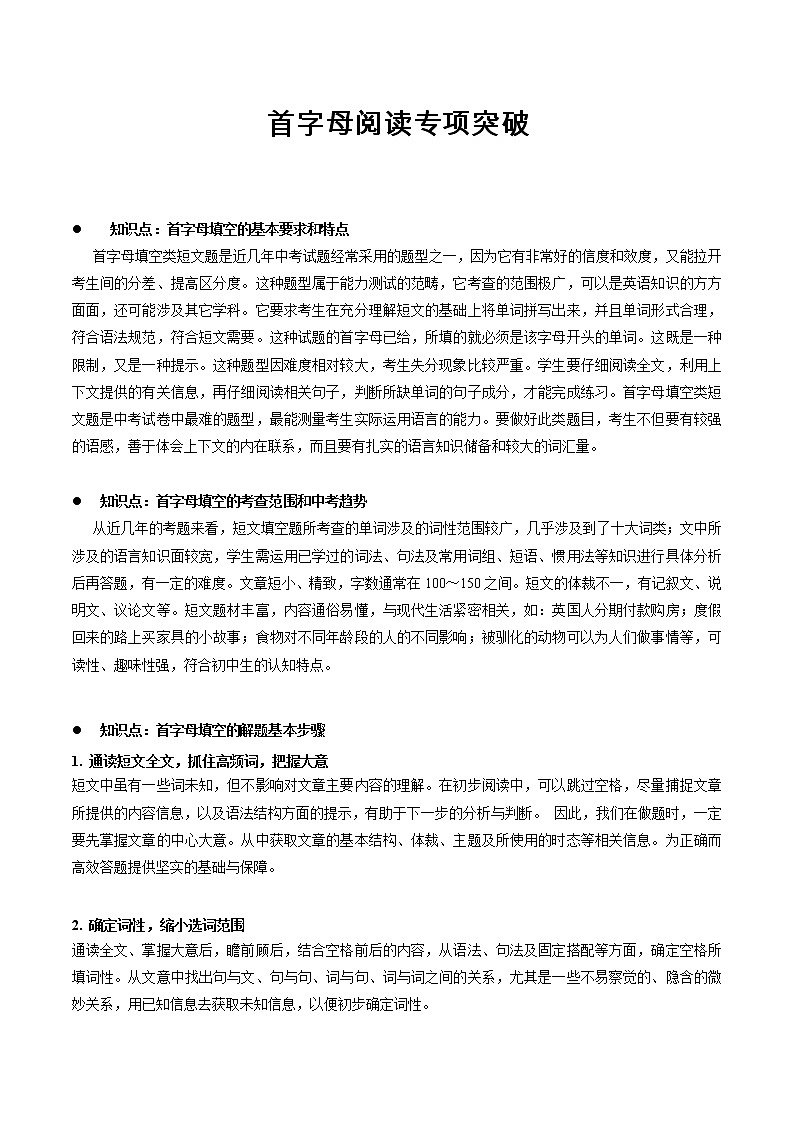 专题04 首字母阅读专项突破-2020年中考英语阅读类题型专项突破（原卷版）第1页