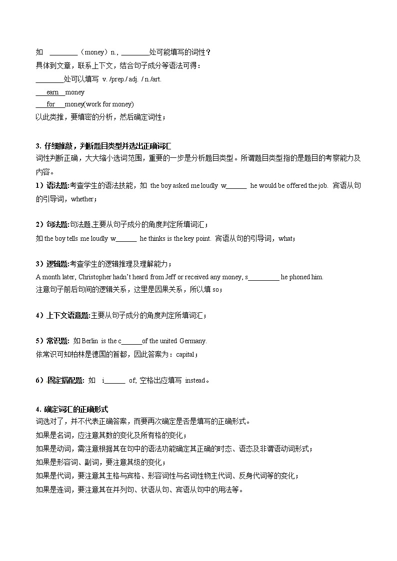 专题04 首字母阅读专项突破-2020年中考英语阅读类题型专项突破（原卷版）第2页