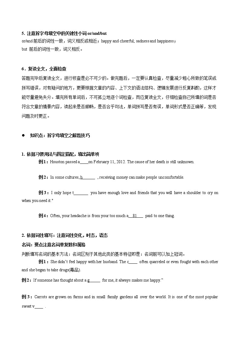 专题04 首字母阅读专项突破-2020年中考英语阅读类题型专项突破（原卷版）第3页