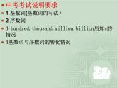 中考英语专项复习-_基数词与序数词 练习课件