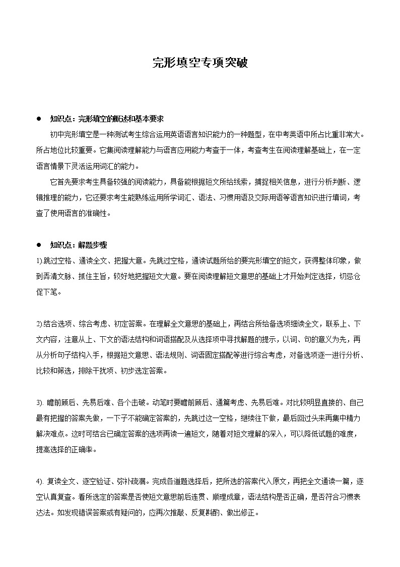 专题01 完形填空专项突破-2020年中考英语阅读类题型专项突破（解析版）第1页