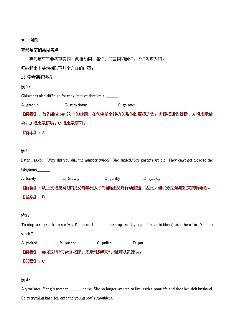 专题01 完形填空专项突破-2020年中考英语阅读类题型专项突破（解析版）第2页