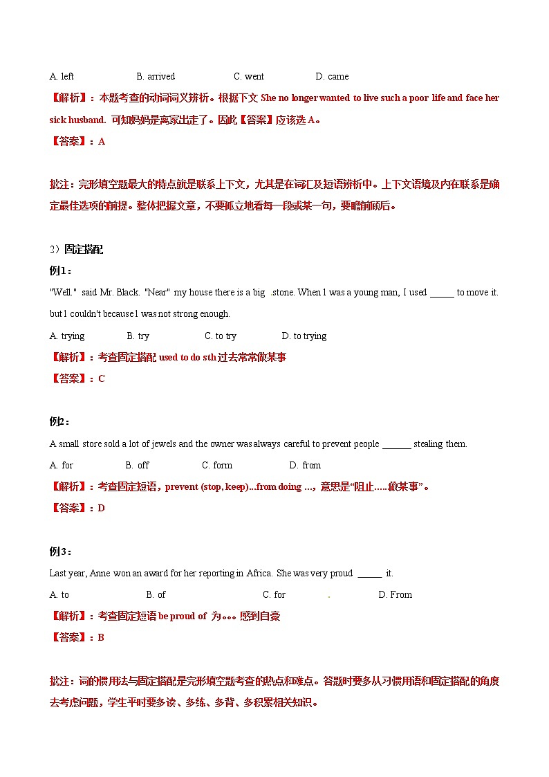 专题01 完形填空专项突破-2020年中考英语阅读类题型专项突破（解析版）第3页