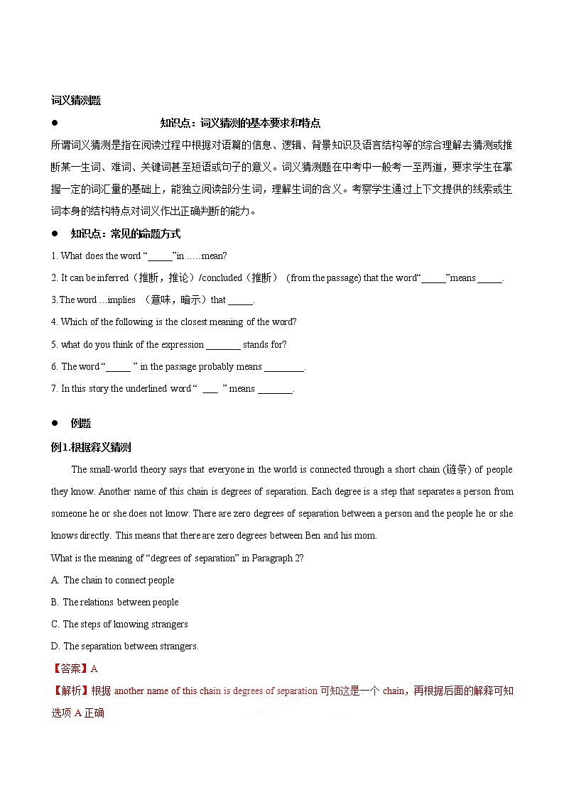 专题02 阅读理解专项突破-2020年中考英语阅读类题型专项突破（解析版）第2页