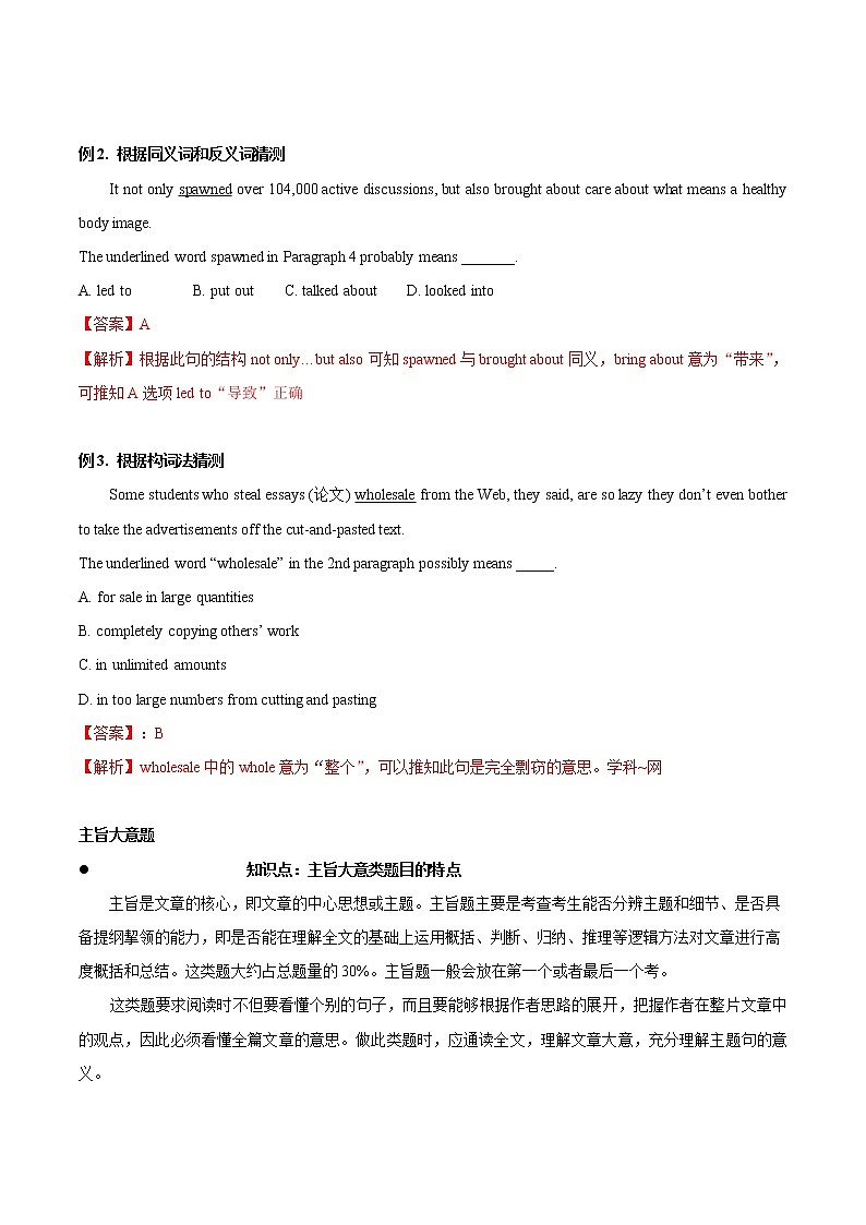 专题02 阅读理解专项突破-2020年中考英语阅读类题型专项突破（解析版）第3页