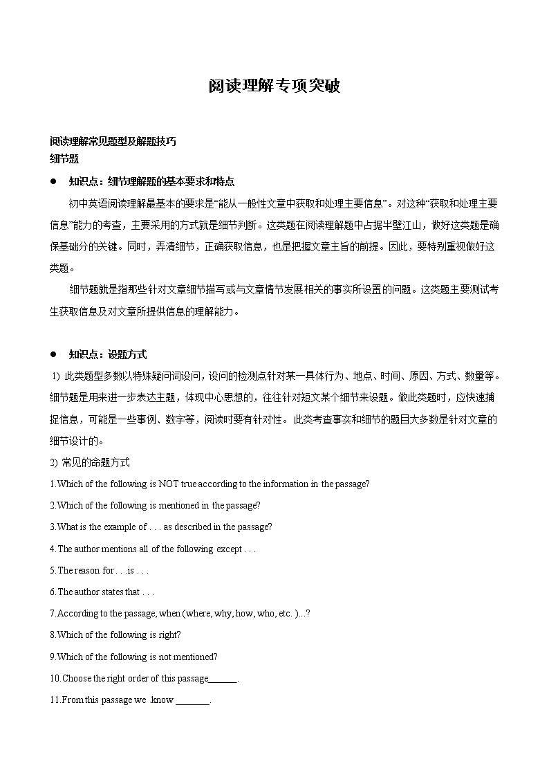 专题02 阅读理解专项突破-2020年中考英语阅读类题型专项突破（原卷版）01