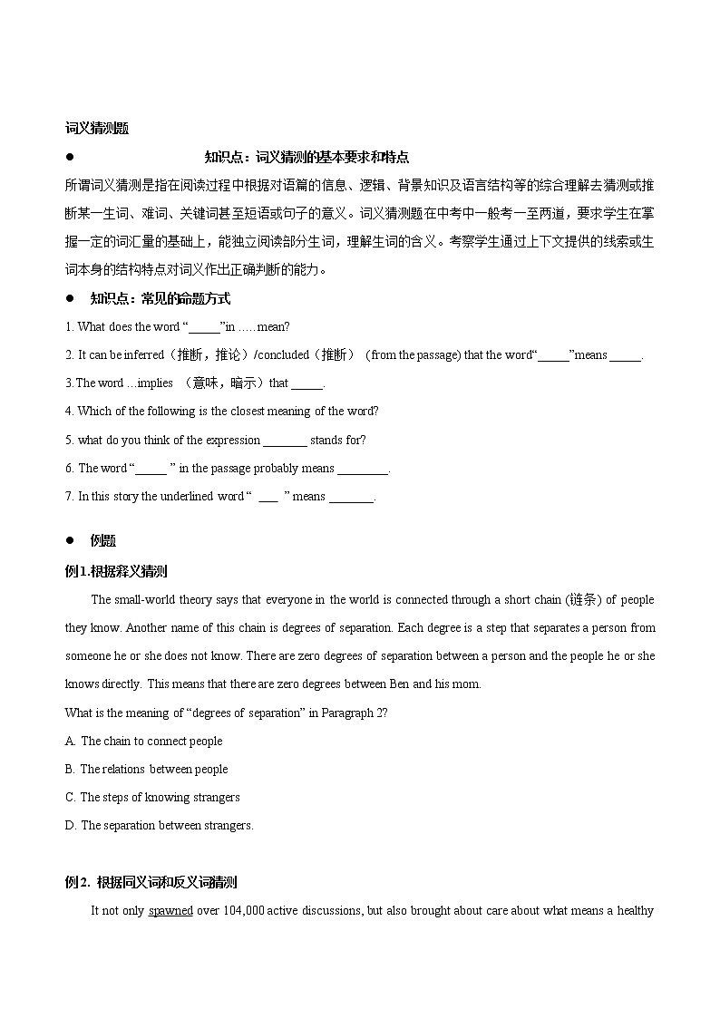 专题02 阅读理解专项突破-2020年中考英语阅读类题型专项突破（原卷版）02