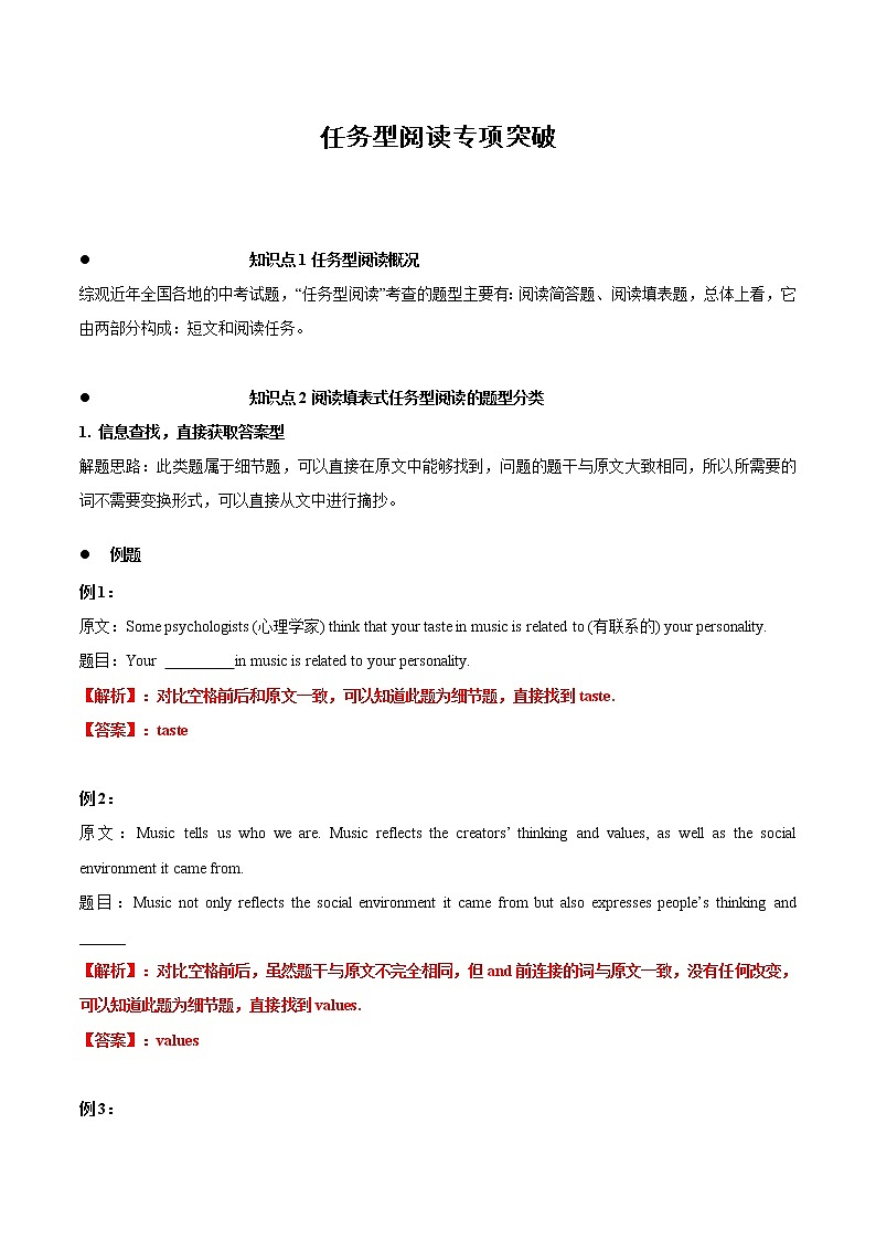 专题03 任务型阅读专项突破-2020年中考英语阅读类题型专项突破（解析版）第1页