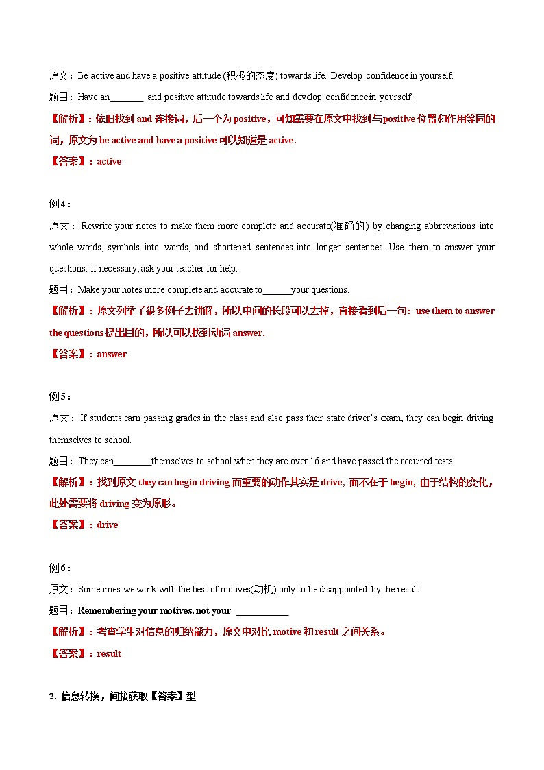 专题03 任务型阅读专项突破-2020年中考英语阅读类题型专项突破（解析版）第2页