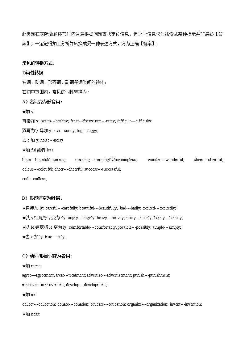 专题03 任务型阅读专项突破-2020年中考英语阅读类题型专项突破（解析版）第3页