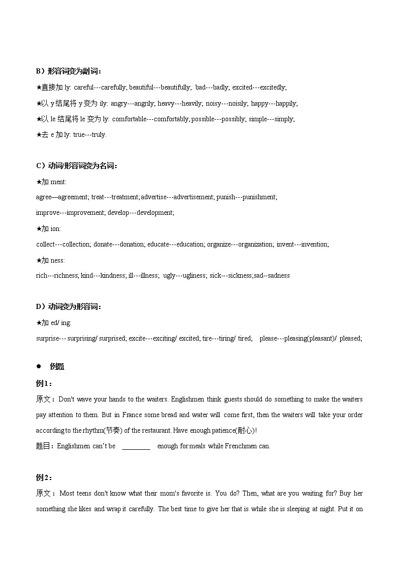 专题03 任务型阅读专项突破-2020年中考英语阅读类题型专项突破（原卷版）第3页