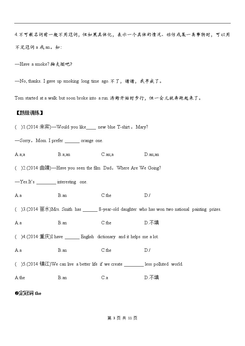 中考英语专项复习【2】冠词第3页