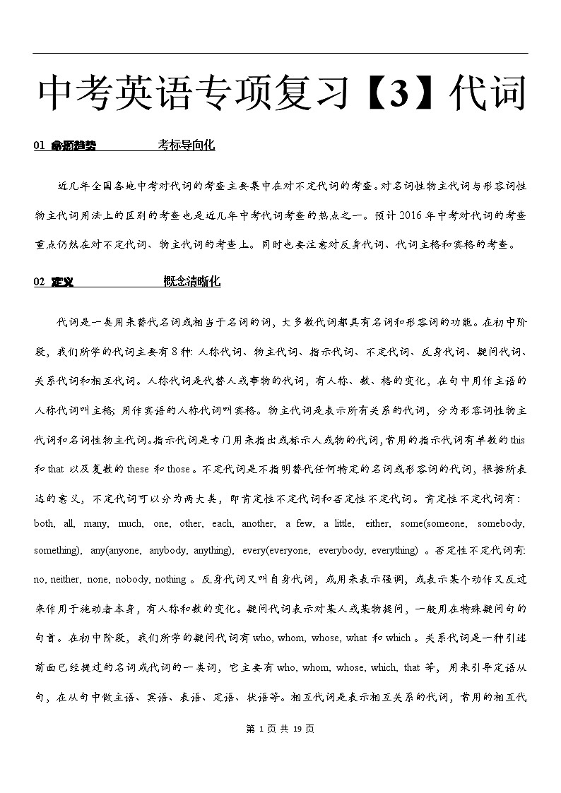 中考英语专项复习【3】代词 练习01