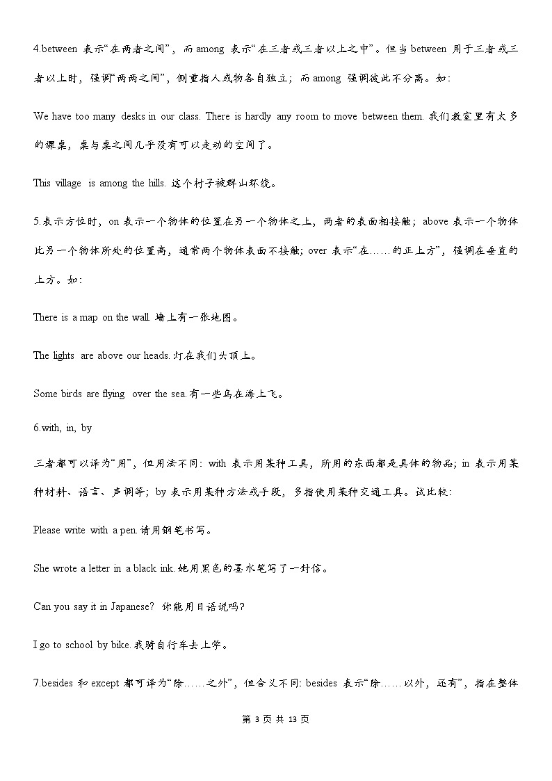 中考英语专项复习【5】介词 练习03