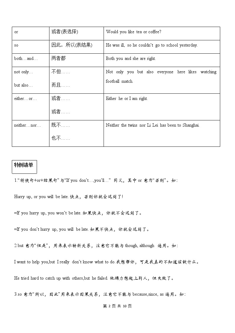 中考英语专项复习【6】连词 练习02