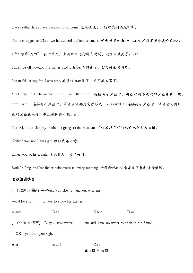 中考英语专项复习【6】连词 练习03