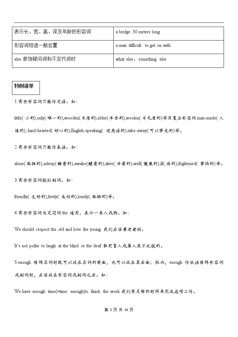 中考英语专项复习【7】形容词和副词 练习02