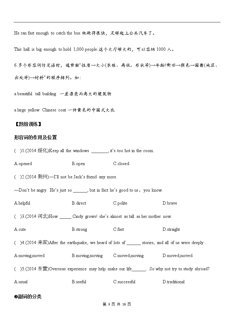 中考英语专项复习【7】形容词和副词 练习03