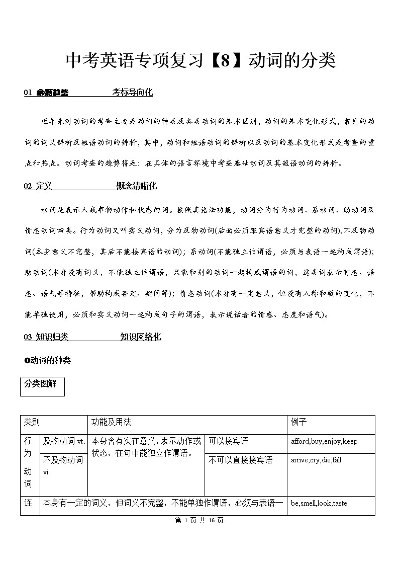 中考英语专项复习【8】动词的分类第1页